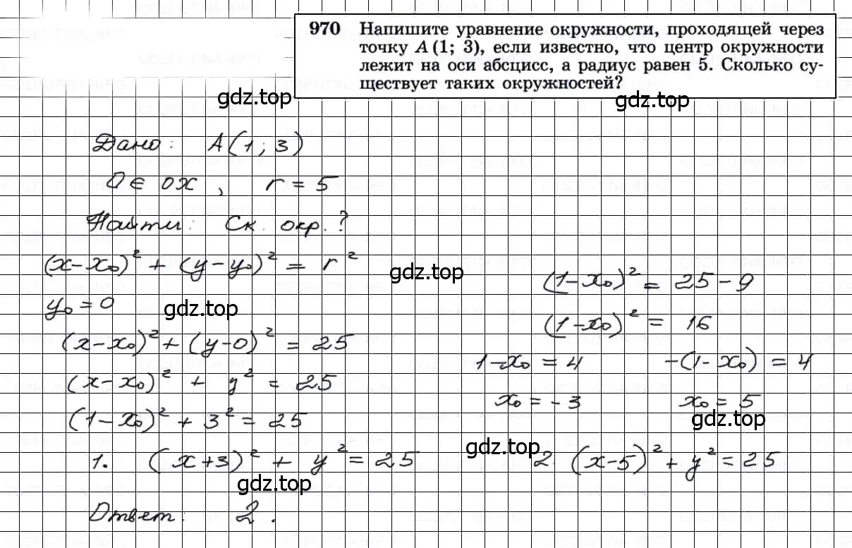 Решение 3. номер 970 (страница 241) гдз по геометрии 7-9 класс Атанасян, Бутузов, учебник
