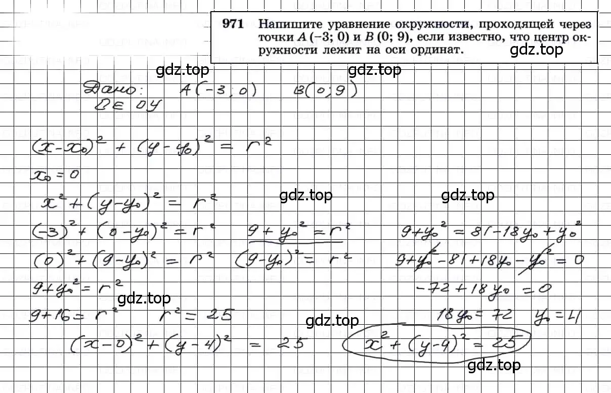 Решение 3. номер 971 (страница 241) гдз по геометрии 7-9 класс Атанасян, Бутузов, учебник