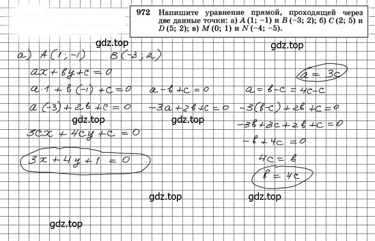 Решение 3. номер 972 (страница 241) гдз по геометрии 7-9 класс Атанасян, Бутузов, учебник
