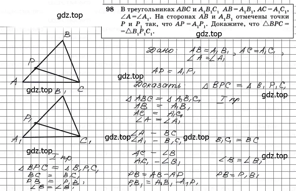 Решение 3. номер 98 (страница 31) гдз по геометрии 7-9 класс Атанасян, Бутузов, учебник
