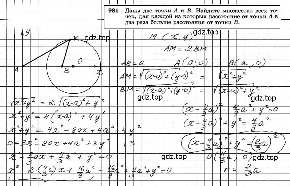 Решение 3. номер 981 (страница 242) гдз по геометрии 7-9 класс Атанасян, Бутузов, учебник