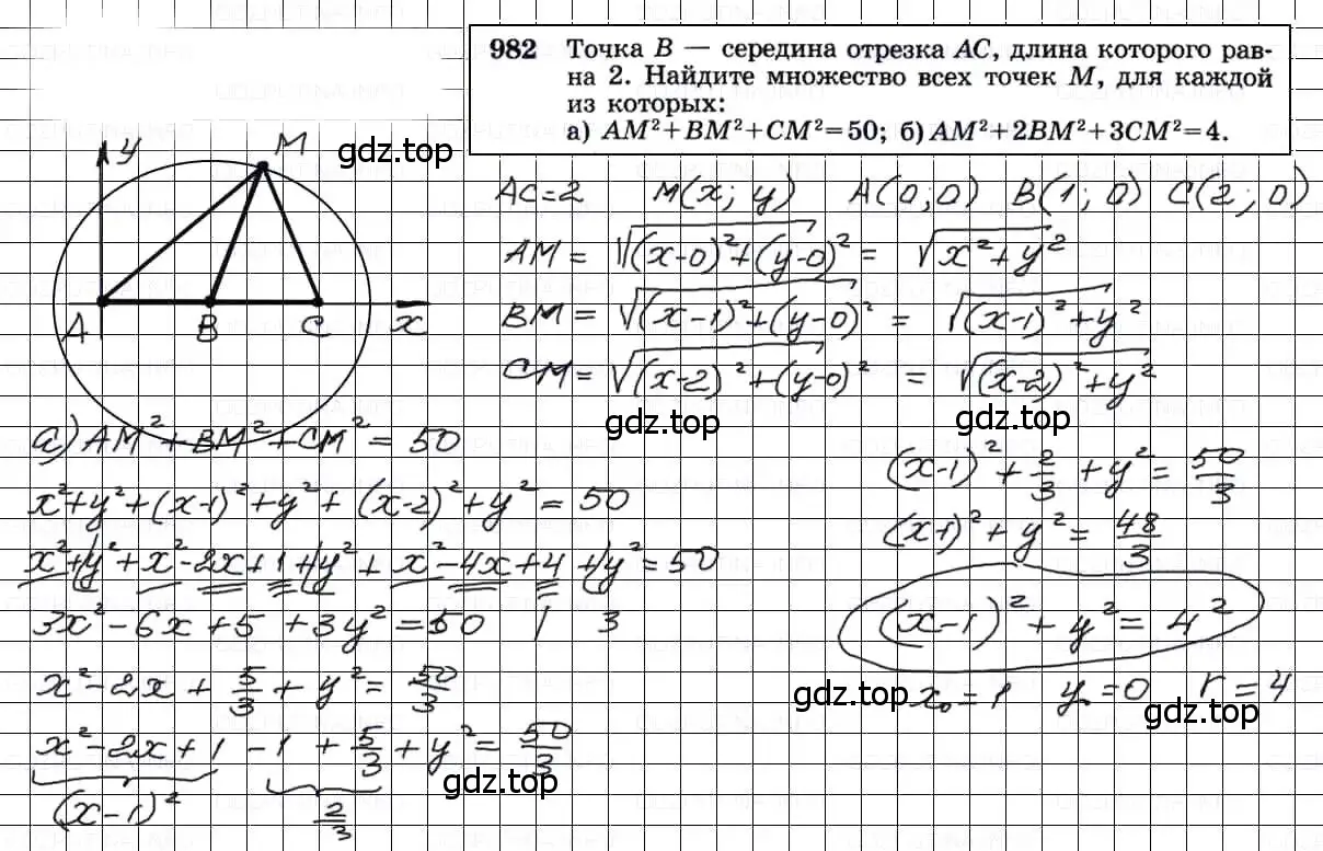 Решение 3. номер 982 (страница 243) гдз по геометрии 7-9 класс Атанасян, Бутузов, учебник
