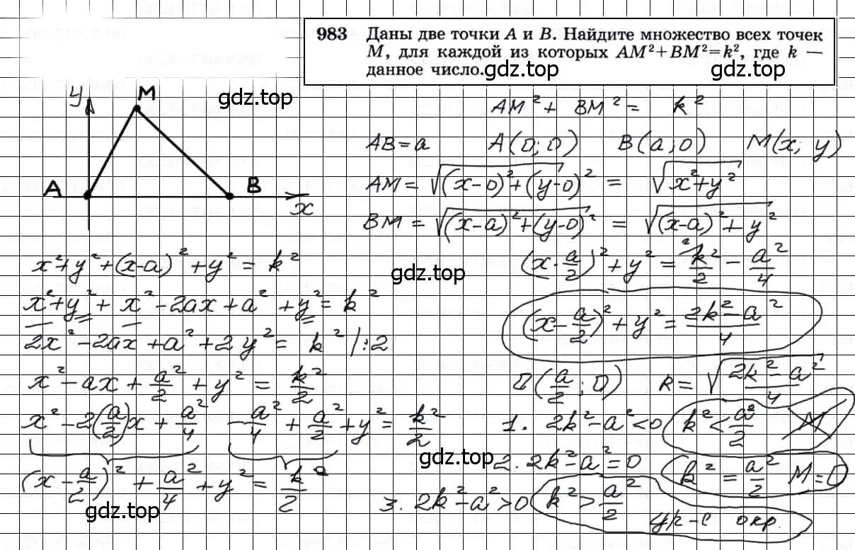 Решение 3. номер 983 (страница 243) гдз по геометрии 7-9 класс Атанасян, Бутузов, учебник