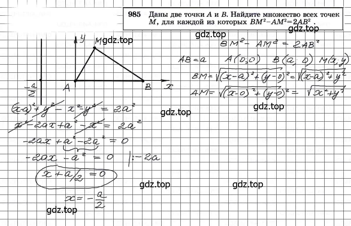 Решение 3. номер 985 (страница 244) гдз по геометрии 7-9 класс Атанасян, Бутузов, учебник