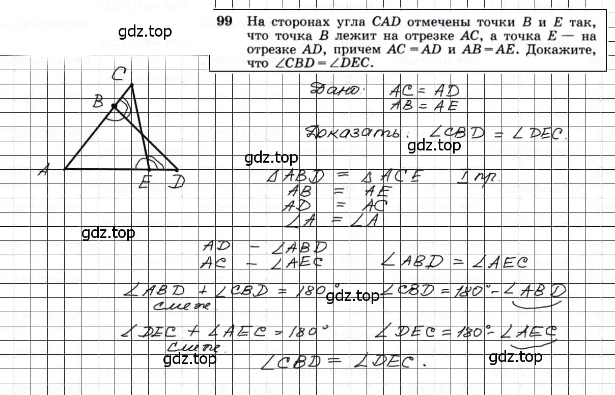 Решение 3. номер 99 (страница 31) гдз по геометрии 7-9 класс Атанасян, Бутузов, учебник