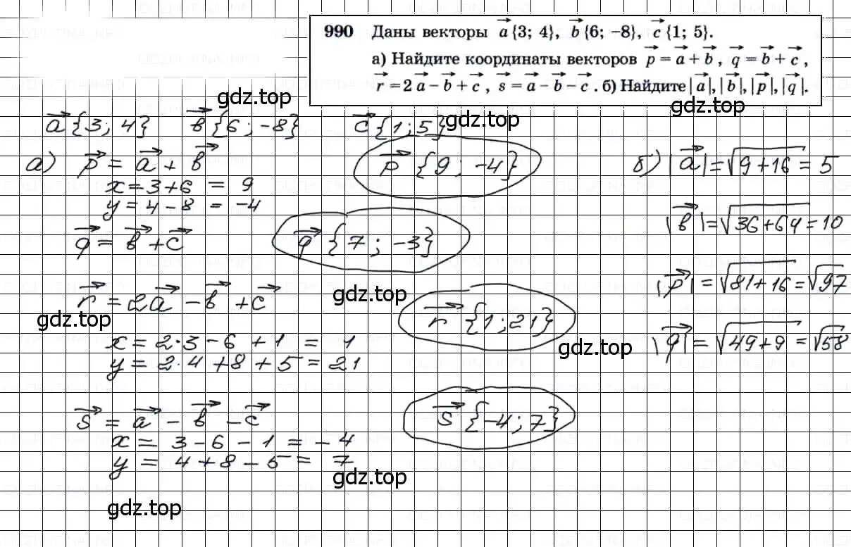 Решение 3. номер 990 (страница 245) гдз по геометрии 7-9 класс Атанасян, Бутузов, учебник