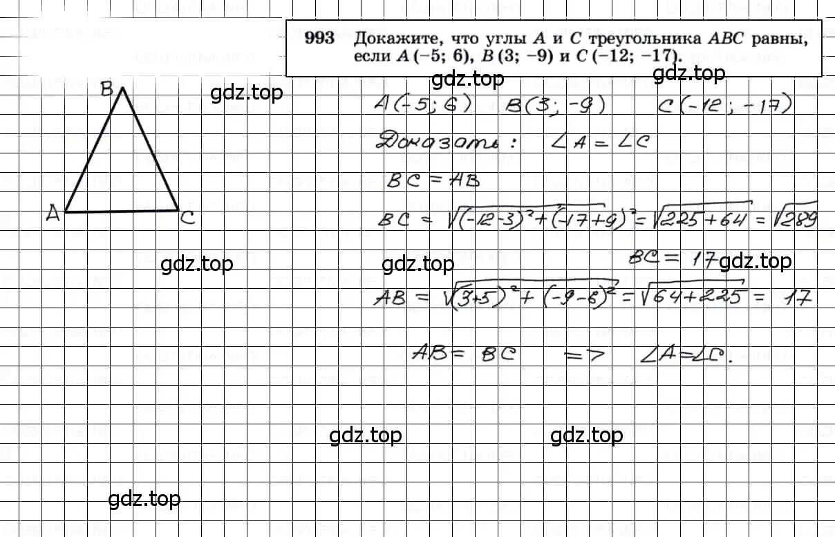 Решение 3. номер 993 (страница 246) гдз по геометрии 7-9 класс Атанасян, Бутузов, учебник