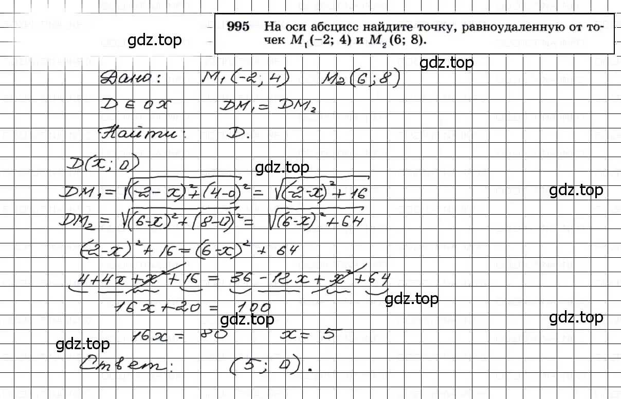 Решение 3. номер 995 (страница 246) гдз по геометрии 7-9 класс Атанасян, Бутузов, учебник