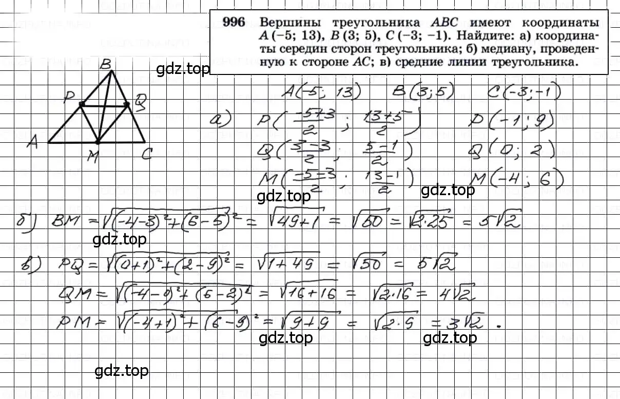 Решение 3. номер 996 (страница 246) гдз по геометрии 7-9 класс Атанасян, Бутузов, учебник