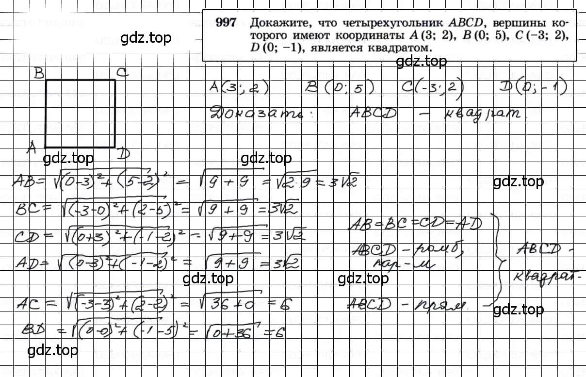 Решение 3. номер 997 (страница 246) гдз по геометрии 7-9 класс Атанасян, Бутузов, учебник