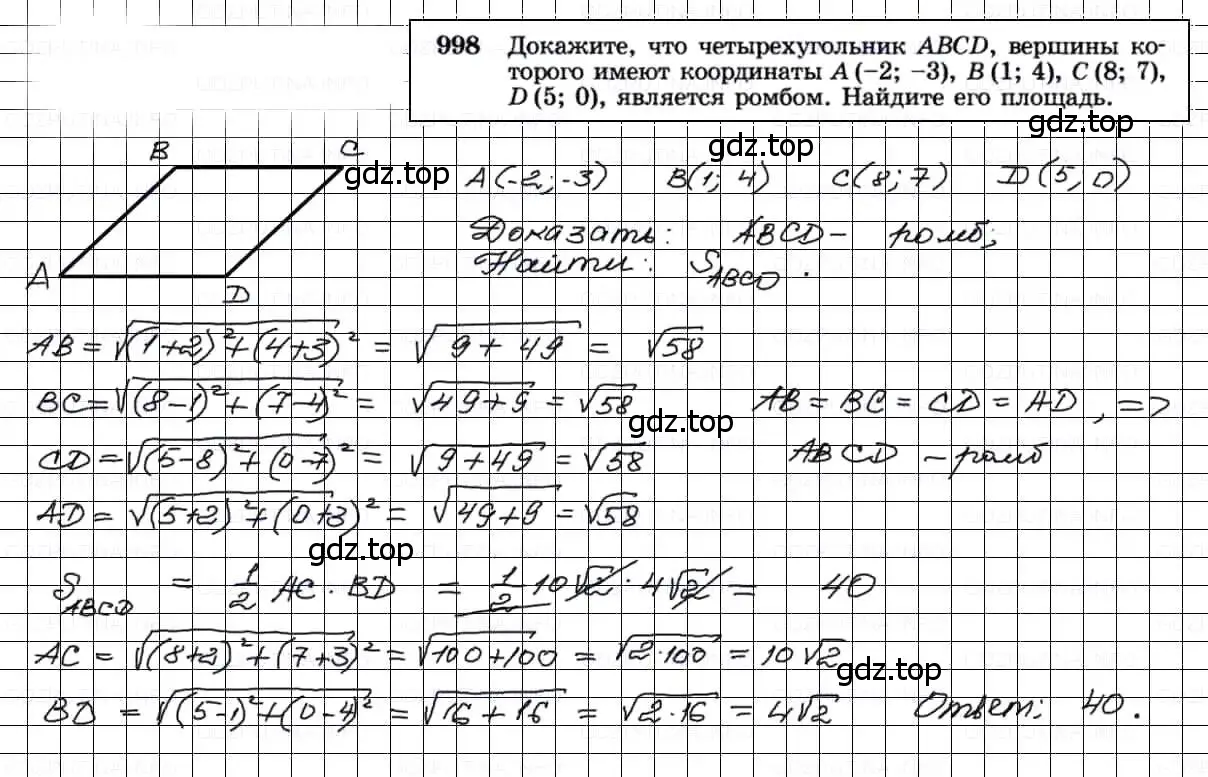 Решение 3. номер 998 (страница 246) гдз по геометрии 7-9 класс Атанасян, Бутузов, учебник