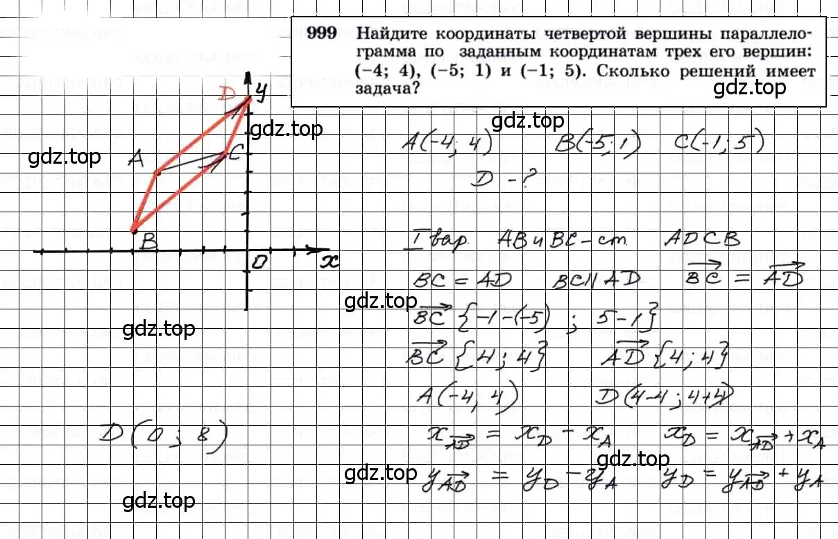 Решение 3. номер 999 (страница 246) гдз по геометрии 7-9 класс Атанасян, Бутузов, учебник