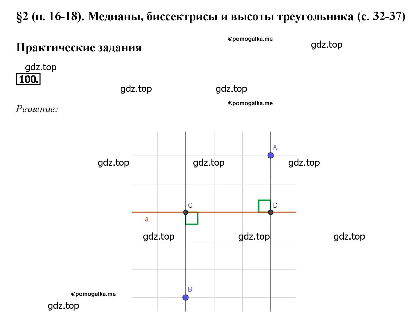 Решение 4. номер 100 (страница 36) гдз по геометрии 7-9 класс Атанасян, Бутузов, учебник