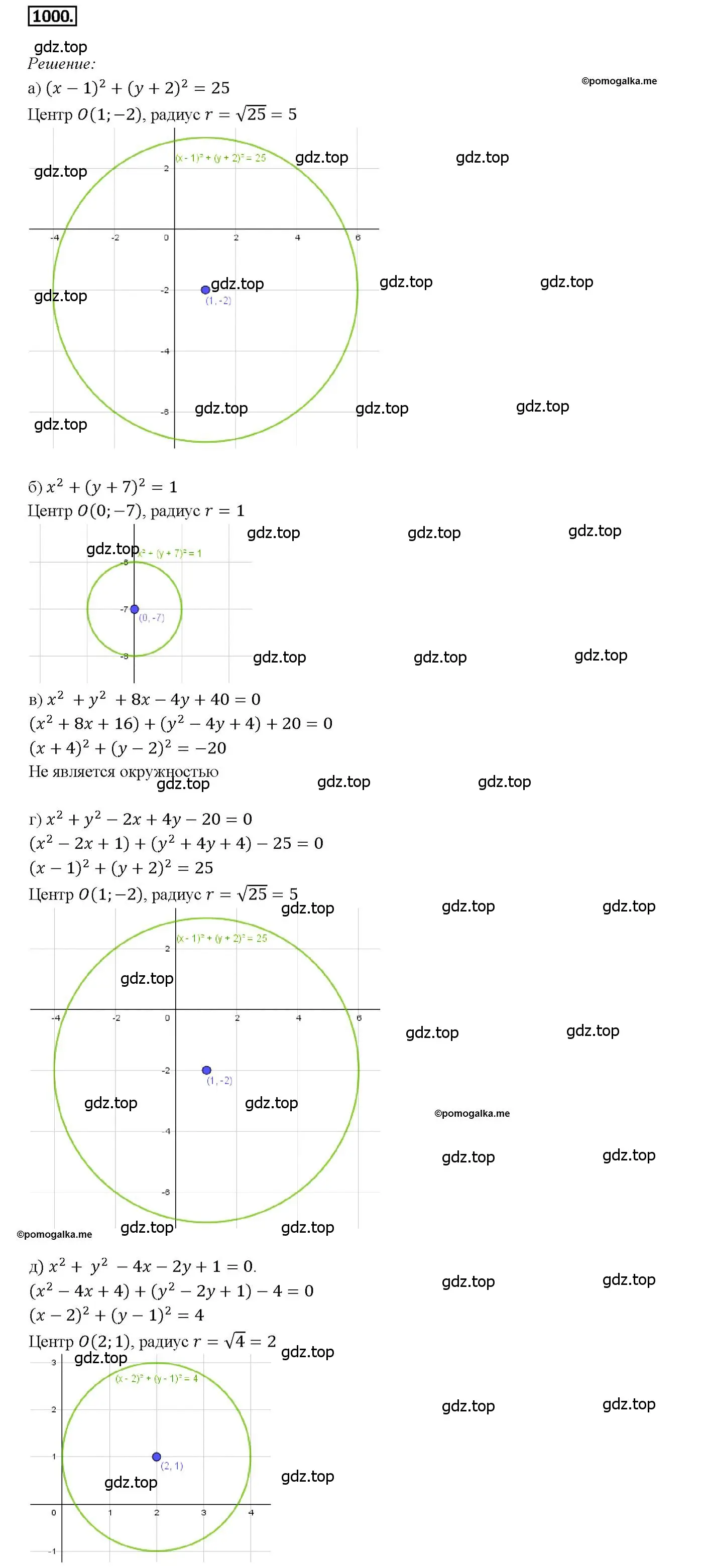 Решение 4. номер 1000 (страница 246) гдз по геометрии 7-9 класс Атанасян, Бутузов, учебник