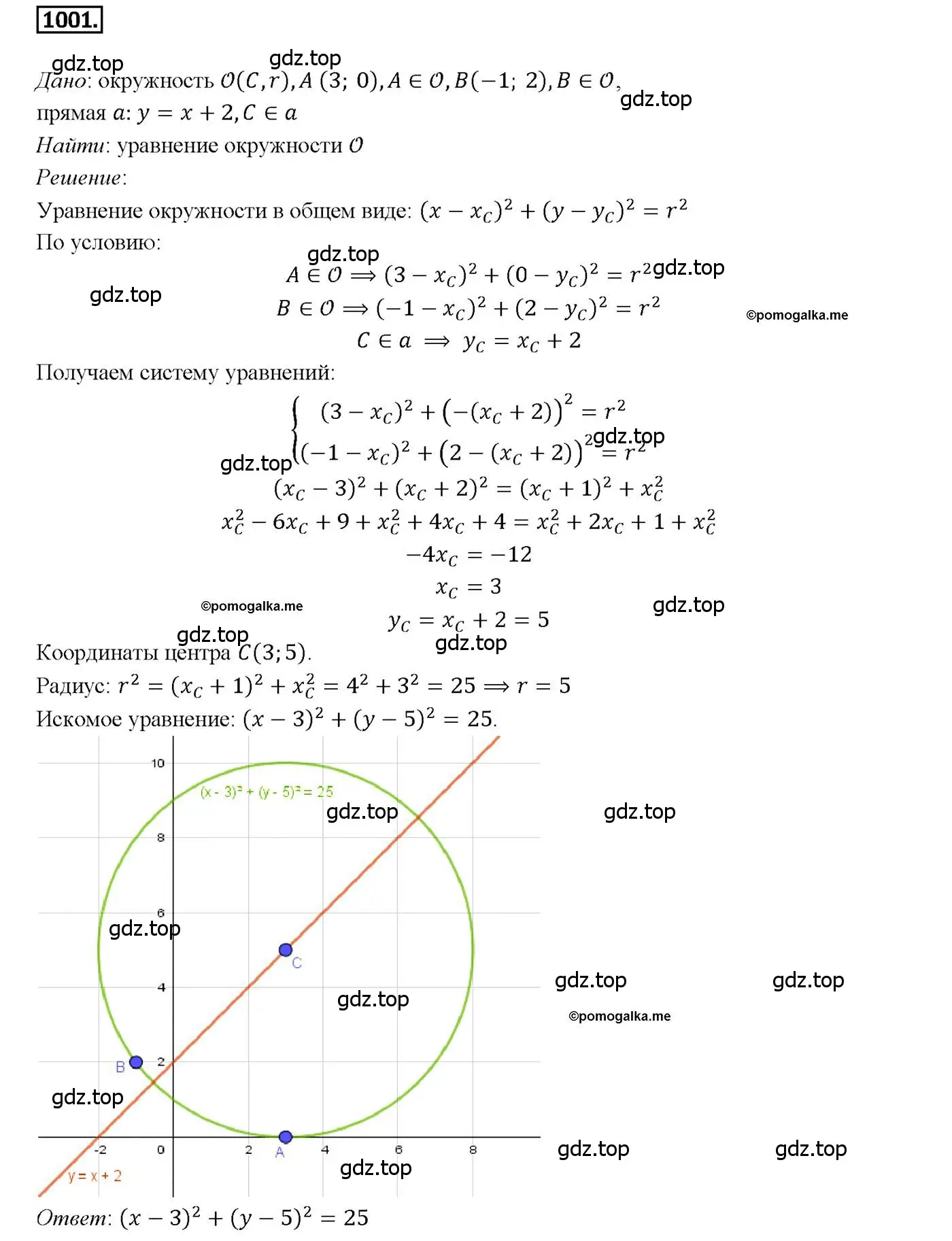 Решение 4. номер 1001 (страница 246) гдз по геометрии 7-9 класс Атанасян, Бутузов, учебник