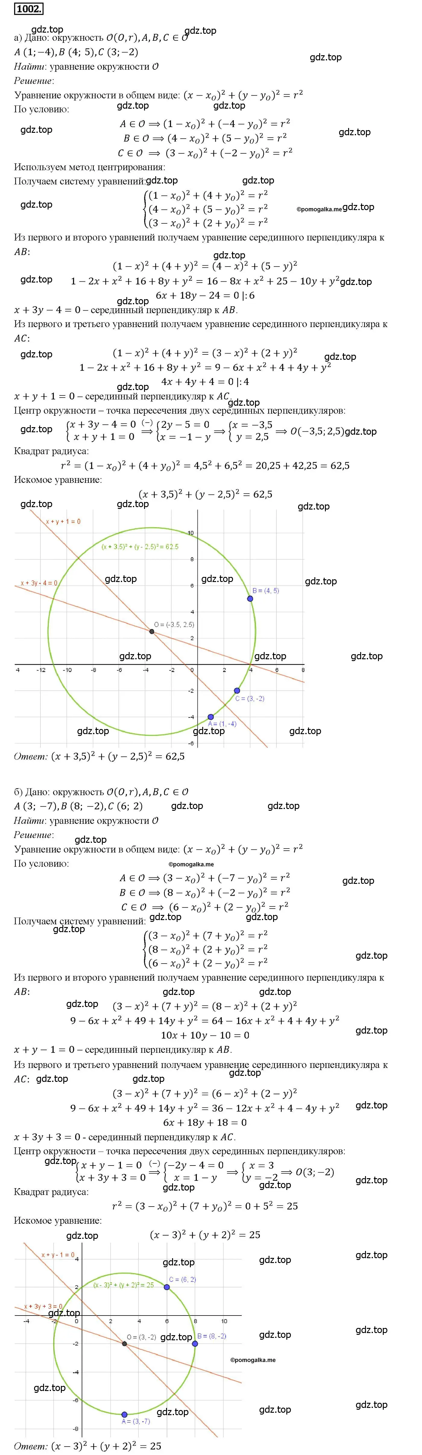 Решение 4. номер 1002 (страница 246) гдз по геометрии 7-9 класс Атанасян, Бутузов, учебник