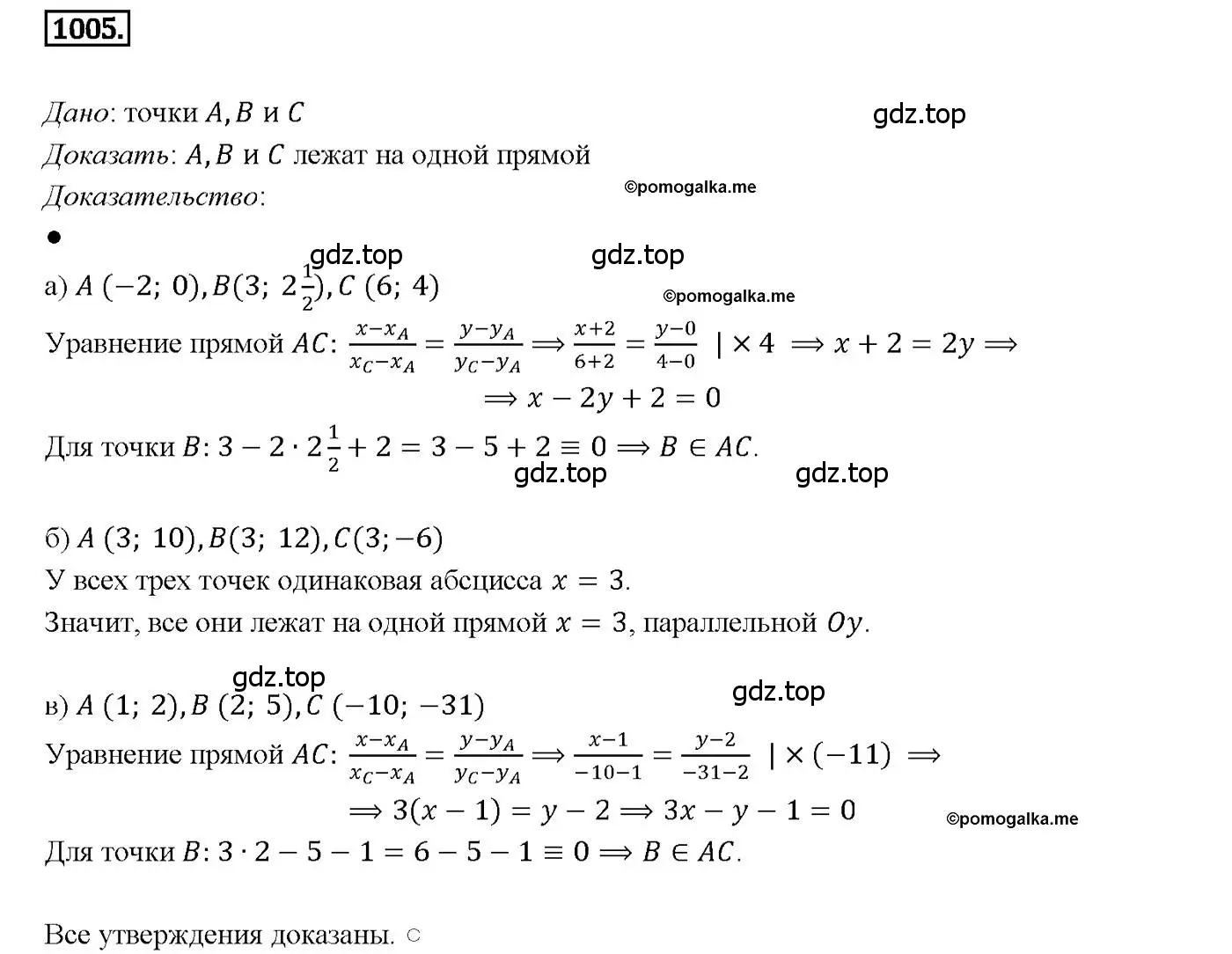 Решение 4. номер 1005 (страница 247) гдз по геометрии 7-9 класс Атанасян, Бутузов, учебник