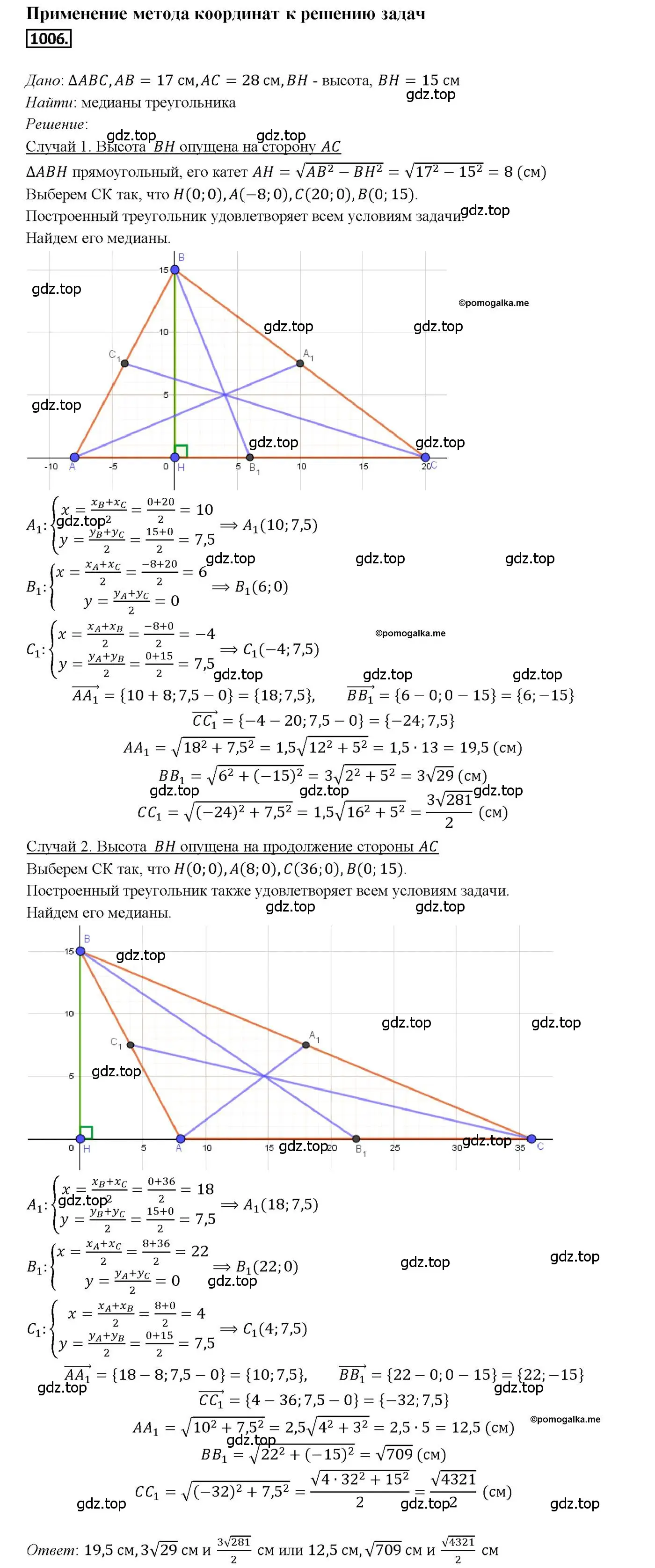 Решение 4. номер 1006 (страница 247) гдз по геометрии 7-9 класс Атанасян, Бутузов, учебник
