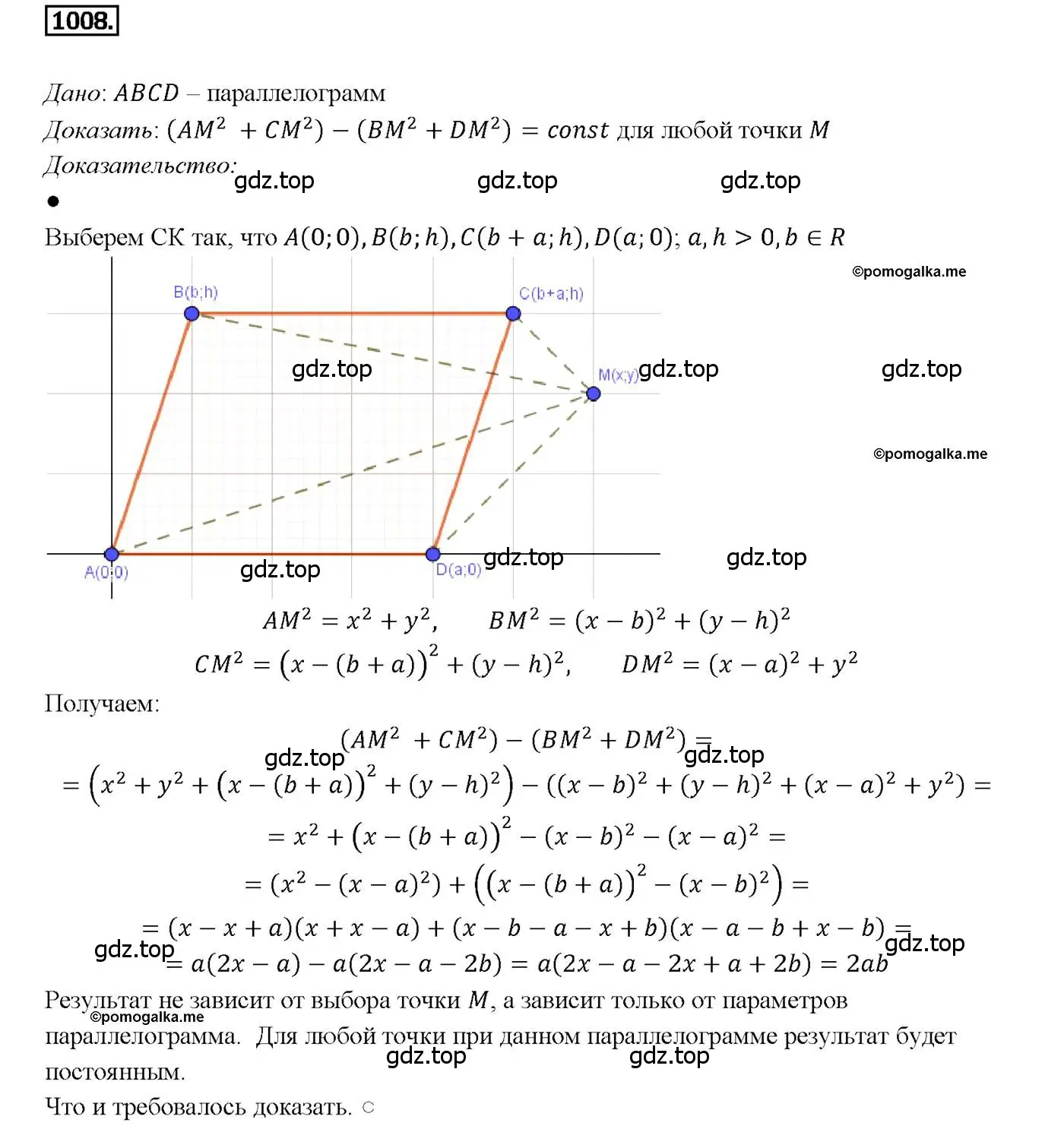 Решение 4. номер 1008 (страница 247) гдз по геометрии 7-9 класс Атанасян, Бутузов, учебник