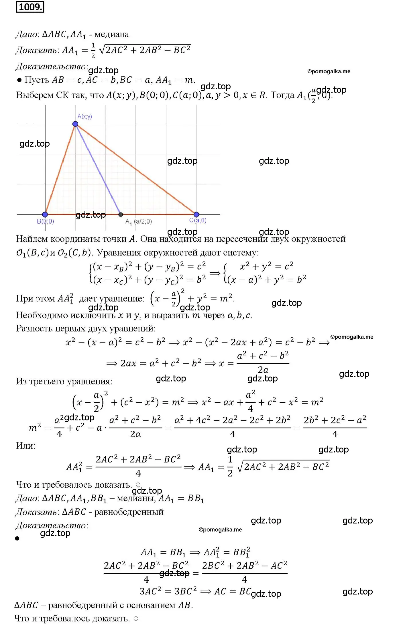 Решение 4. номер 1009 (страница 247) гдз по геометрии 7-9 класс Атанасян, Бутузов, учебник
