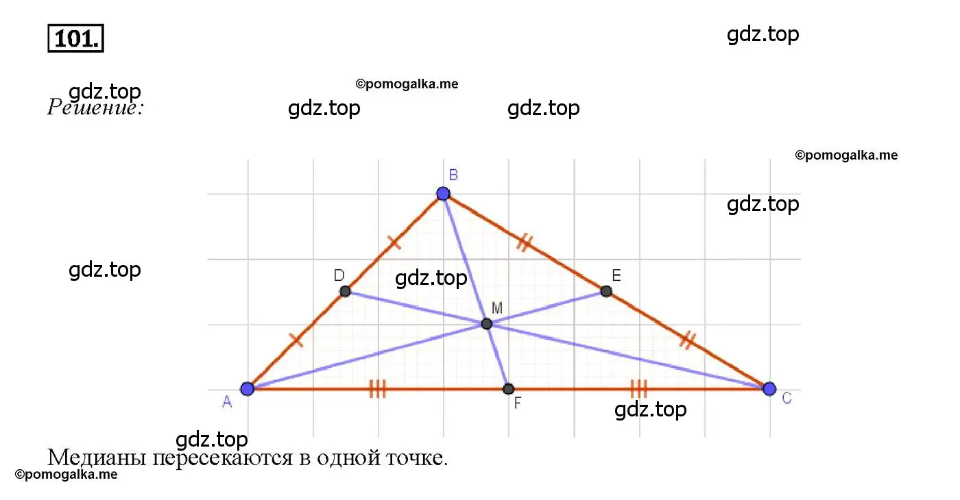 Решение 4. номер 101 (страница 36) гдз по геометрии 7-9 класс Атанасян, Бутузов, учебник