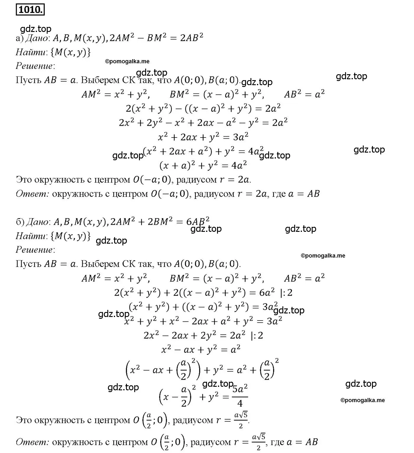 Решение 4. номер 1010 (страница 247) гдз по геометрии 7-9 класс Атанасян, Бутузов, учебник