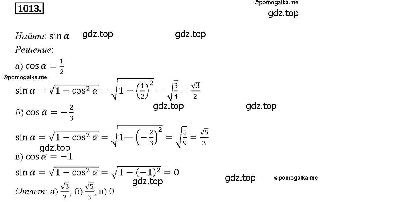 Решение 4. номер 1013 (страница 251) гдз по геометрии 7-9 класс Атанасян, Бутузов, учебник