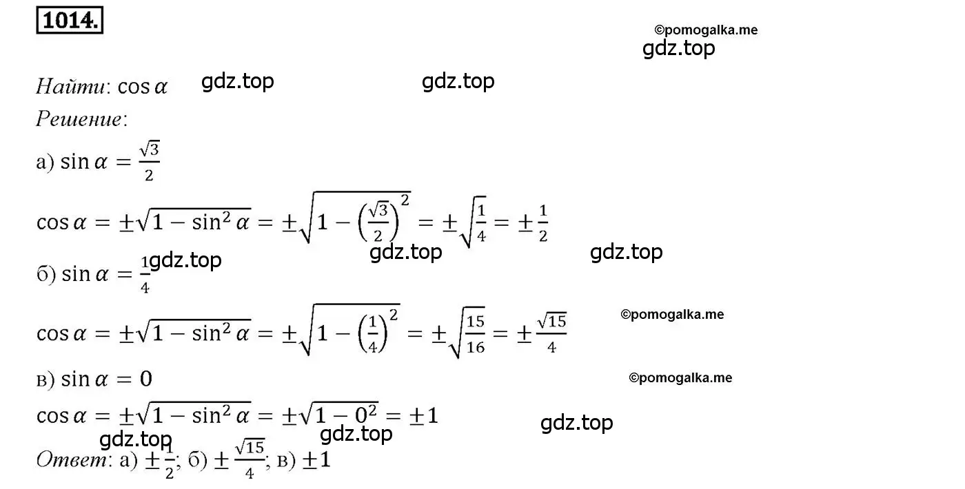 Решение 4. номер 1014 (страница 251) гдз по геометрии 7-9 класс Атанасян, Бутузов, учебник