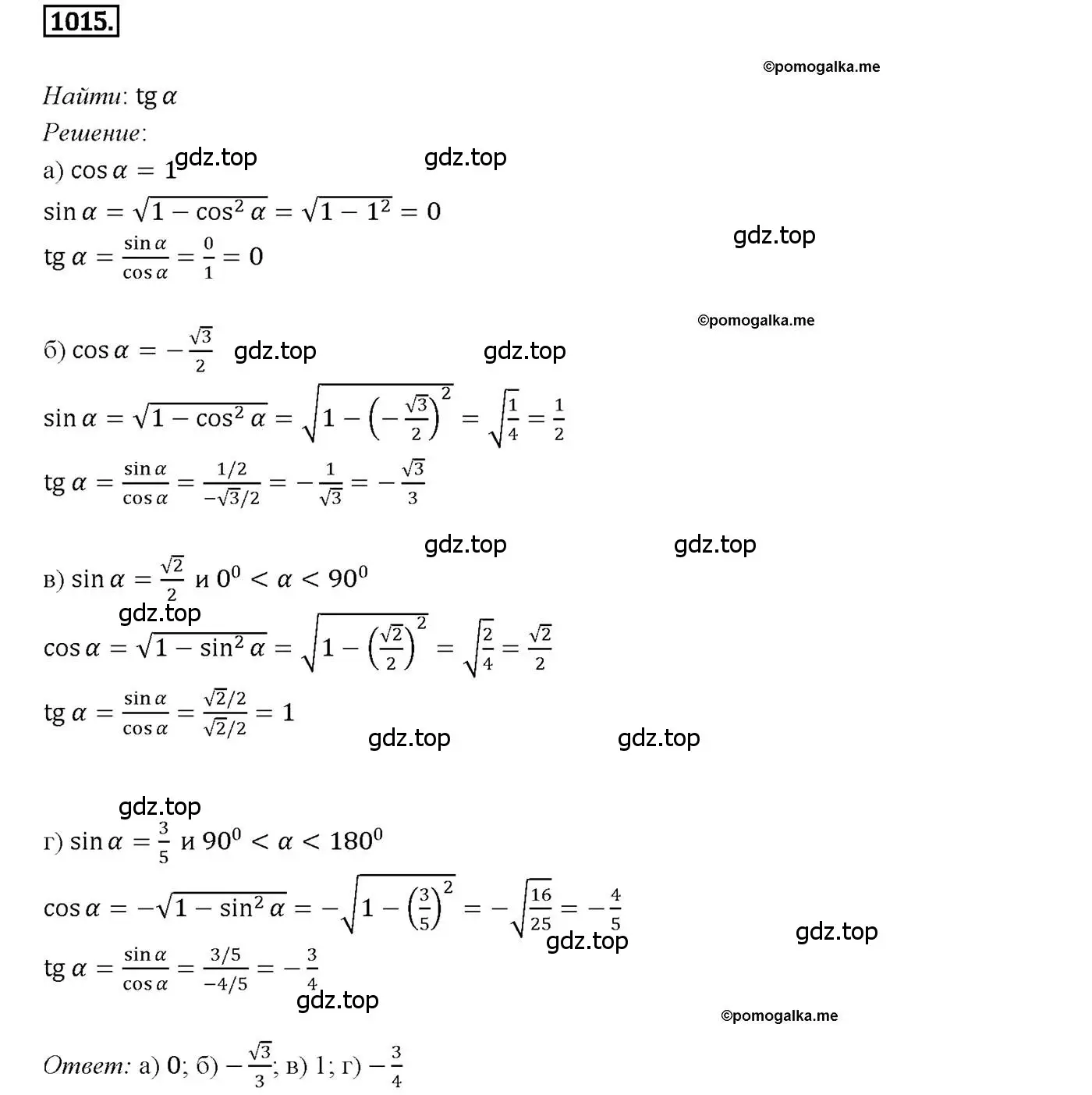 Решение 4. номер 1015 (страница 251) гдз по геометрии 7-9 класс Атанасян, Бутузов, учебник