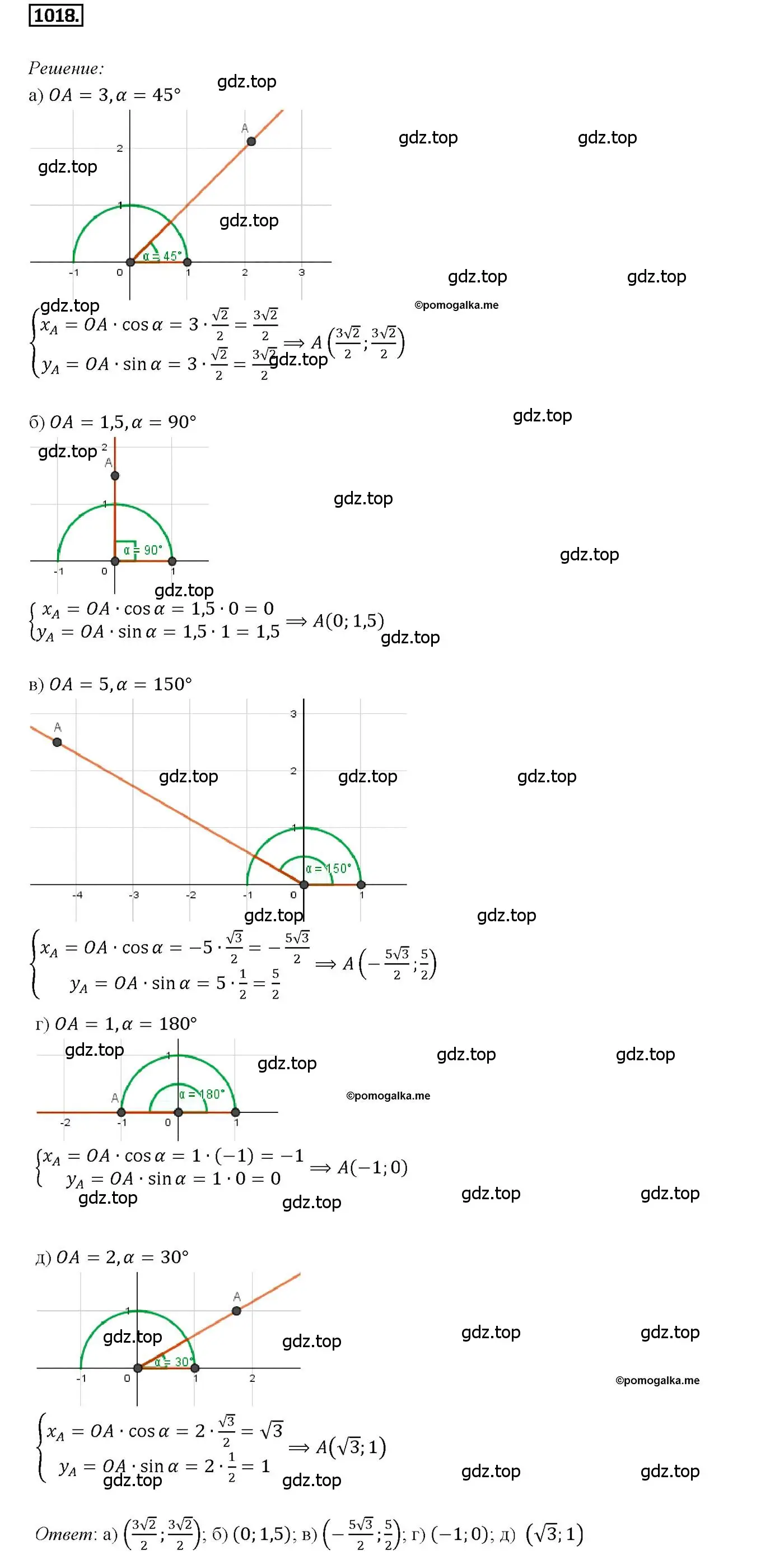 Решение 4. номер 1018 (страница 251) гдз по геометрии 7-9 класс Атанасян, Бутузов, учебник