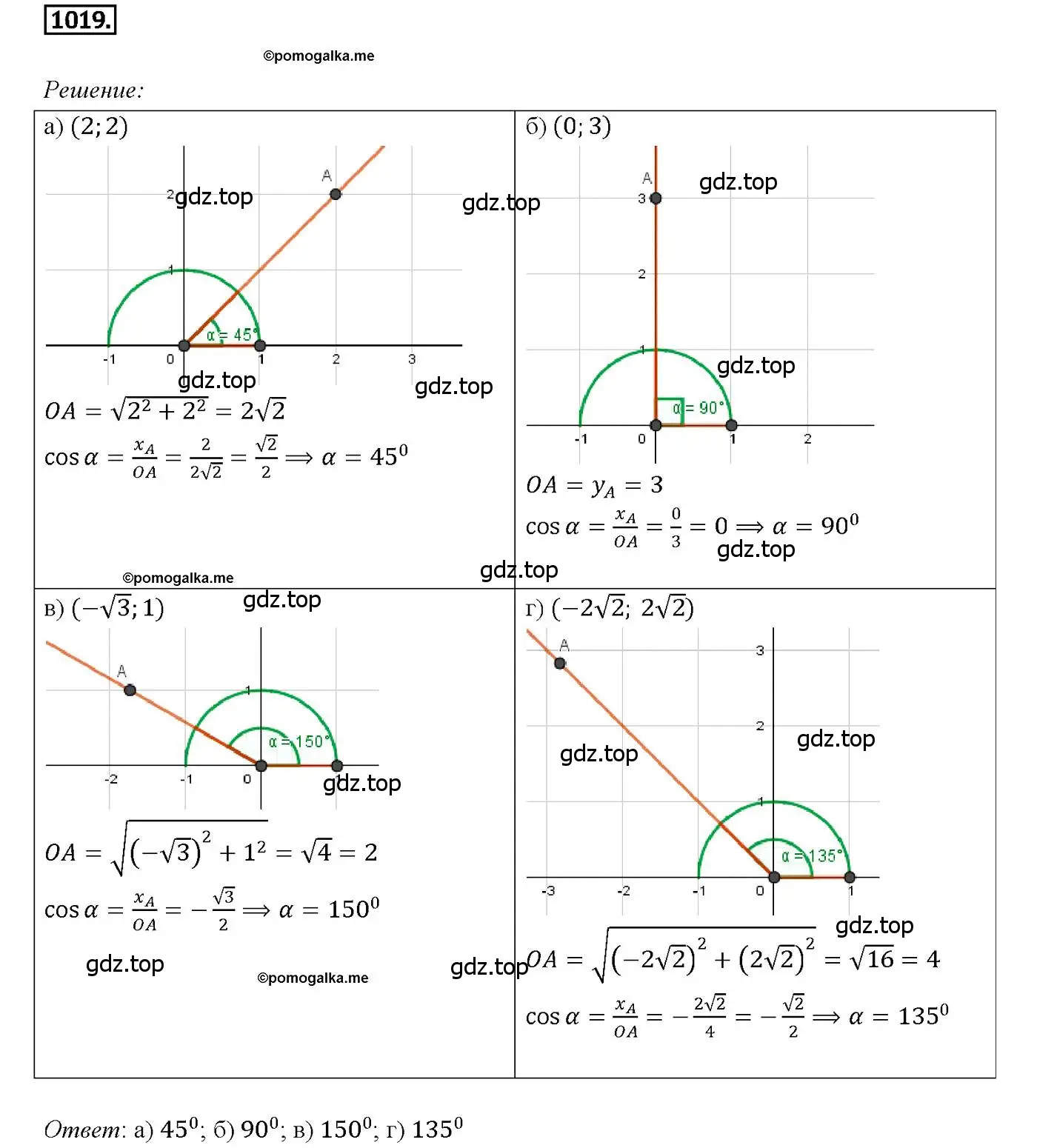 Решение 4. номер 1019 (страница 251) гдз по геометрии 7-9 класс Атанасян, Бутузов, учебник