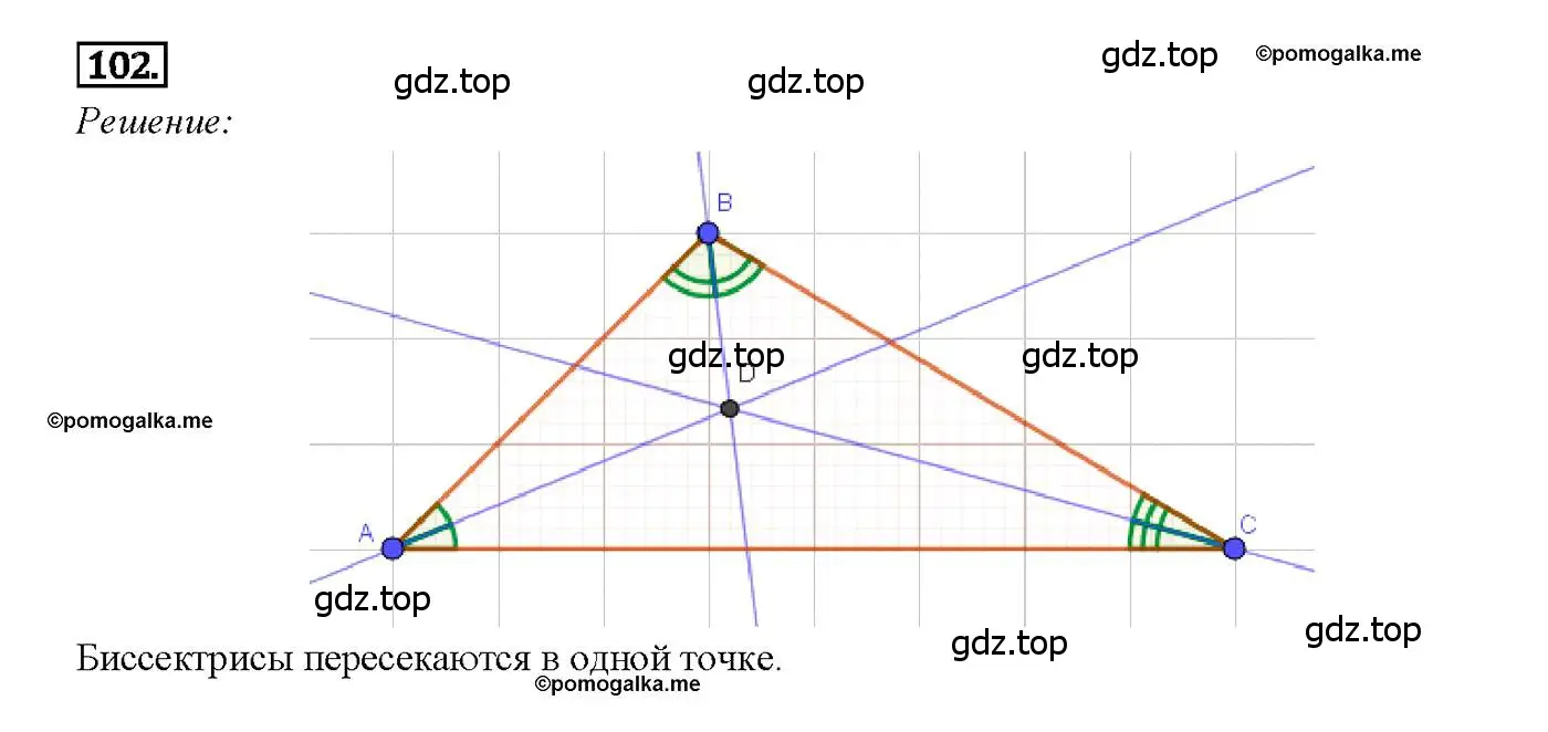 Решение 4. номер 102 (страница 36) гдз по геометрии 7-9 класс Атанасян, Бутузов, учебник