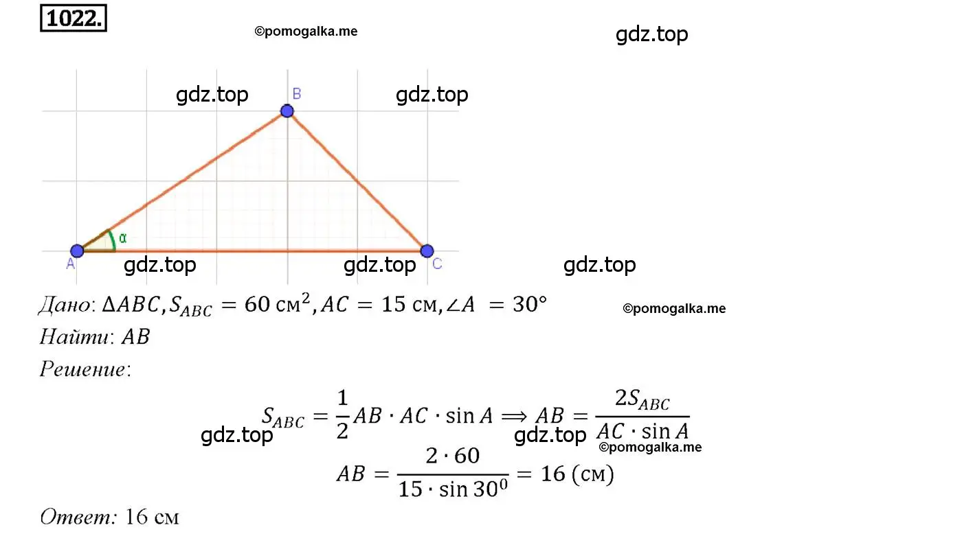 Решение 4. номер 1022 (страница 257) гдз по геометрии 7-9 класс Атанасян, Бутузов, учебник