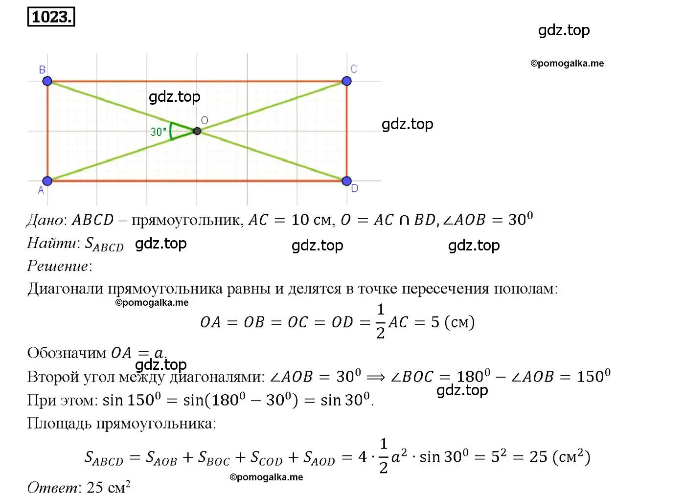 Решение 4. номер 1023 (страница 257) гдз по геометрии 7-9 класс Атанасян, Бутузов, учебник