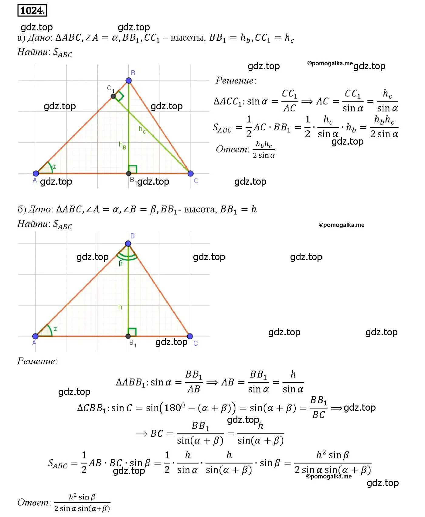 Решение 4. номер 1024 (страница 257) гдз по геометрии 7-9 класс Атанасян, Бутузов, учебник