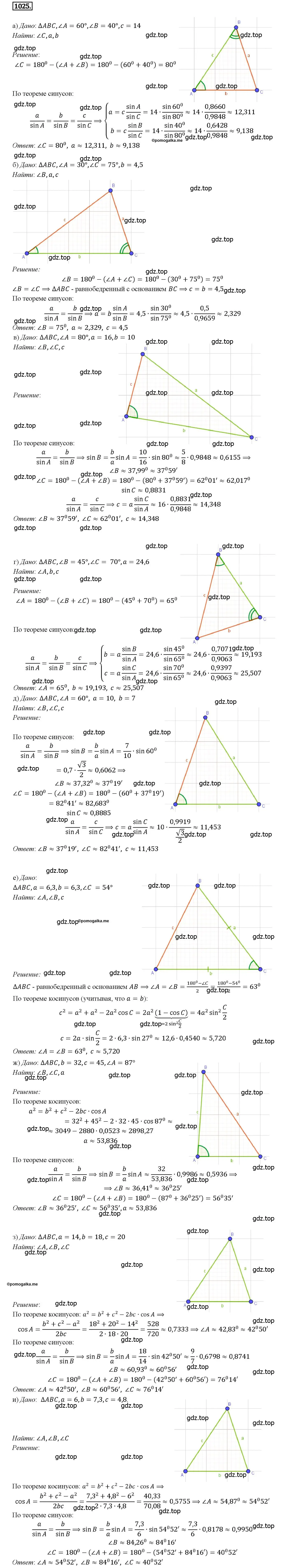 Решение 4. номер 1025 (страница 257) гдз по геометрии 7-9 класс Атанасян, Бутузов, учебник