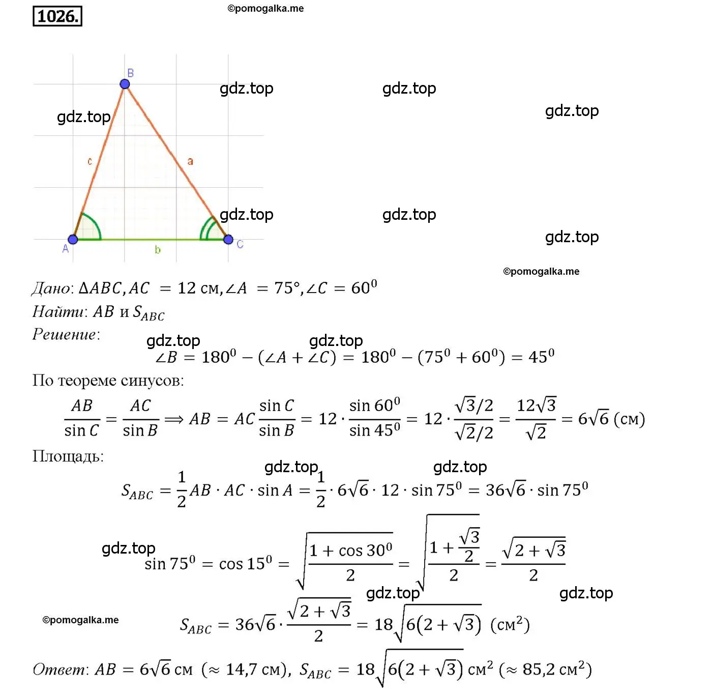 Решение 4. номер 1026 (страница 257) гдз по геометрии 7-9 класс Атанасян, Бутузов, учебник