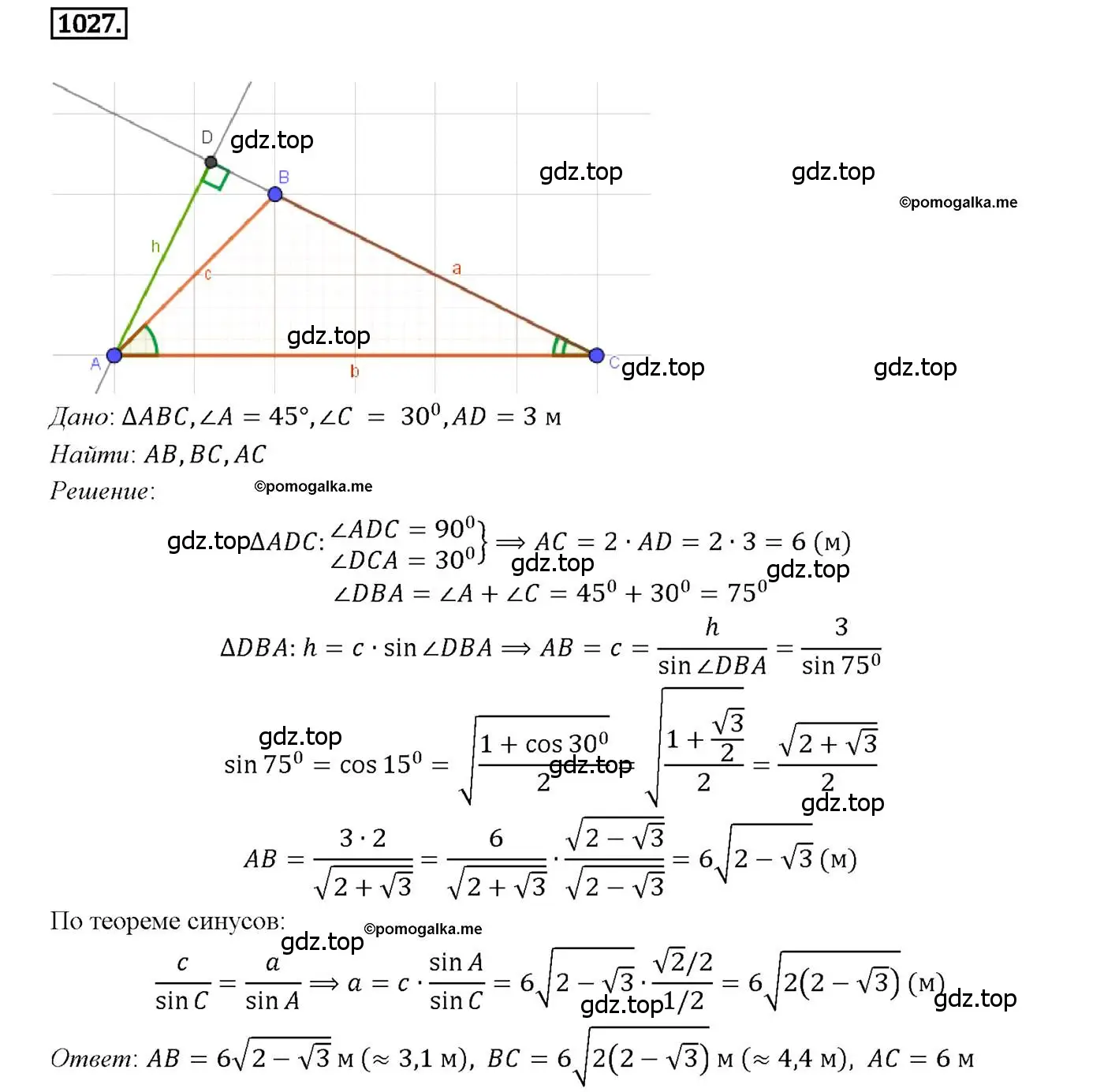 Решение 4. номер 1027 (страница 257) гдз по геометрии 7-9 класс Атанасян, Бутузов, учебник