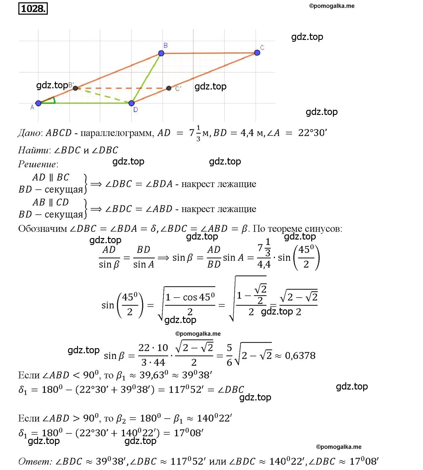 Решение 4. номер 1028 (страница 258) гдз по геометрии 7-9 класс Атанасян, Бутузов, учебник