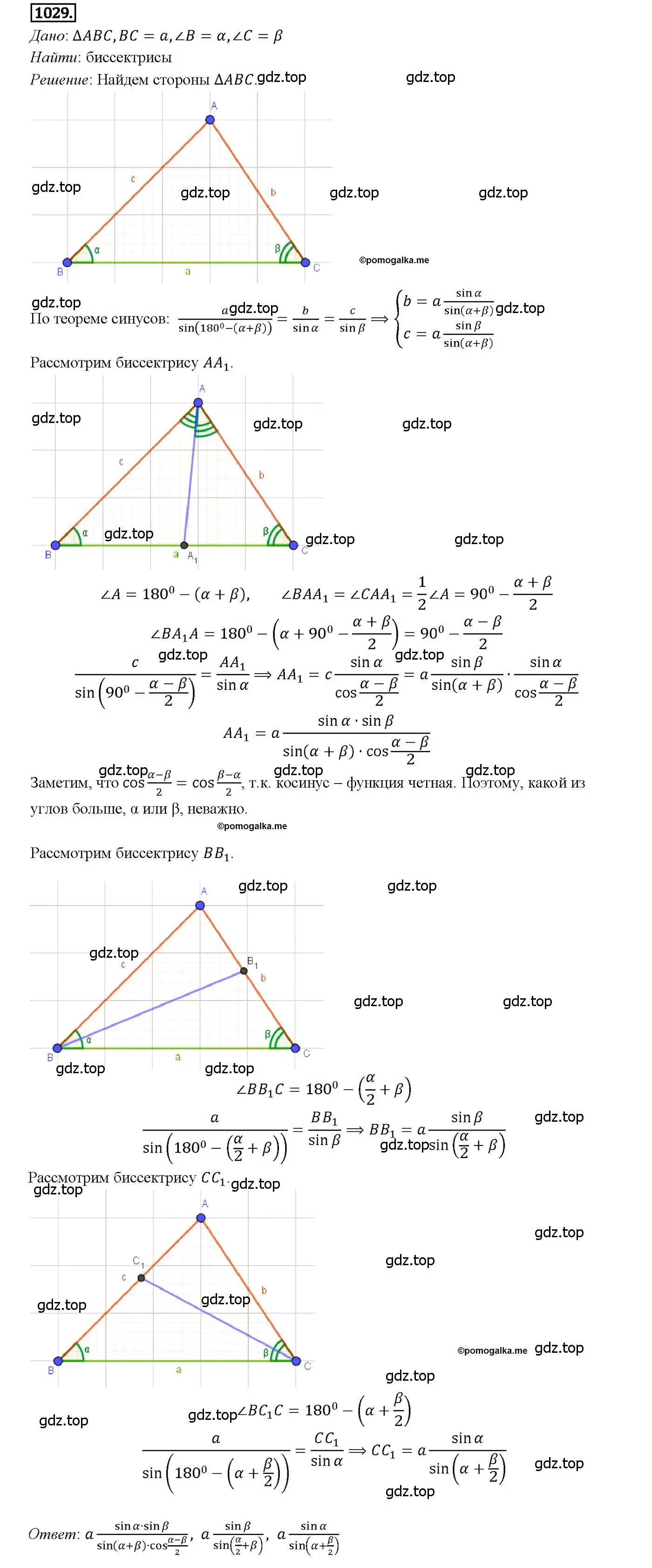 Решение 4. номер 1029 (страница 258) гдз по геометрии 7-9 класс Атанасян, Бутузов, учебник