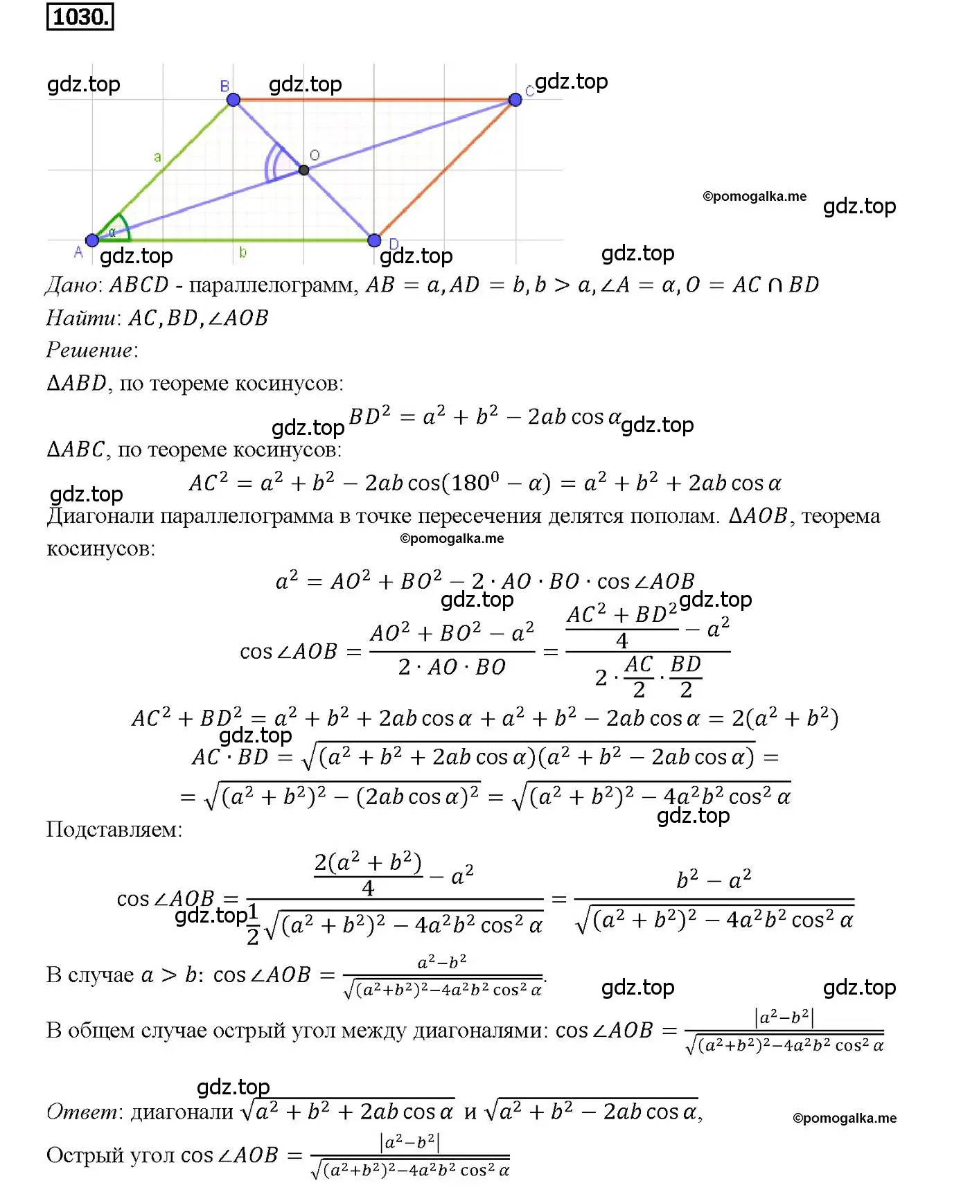 Решение 4. номер 1030 (страница 258) гдз по геометрии 7-9 класс Атанасян, Бутузов, учебник