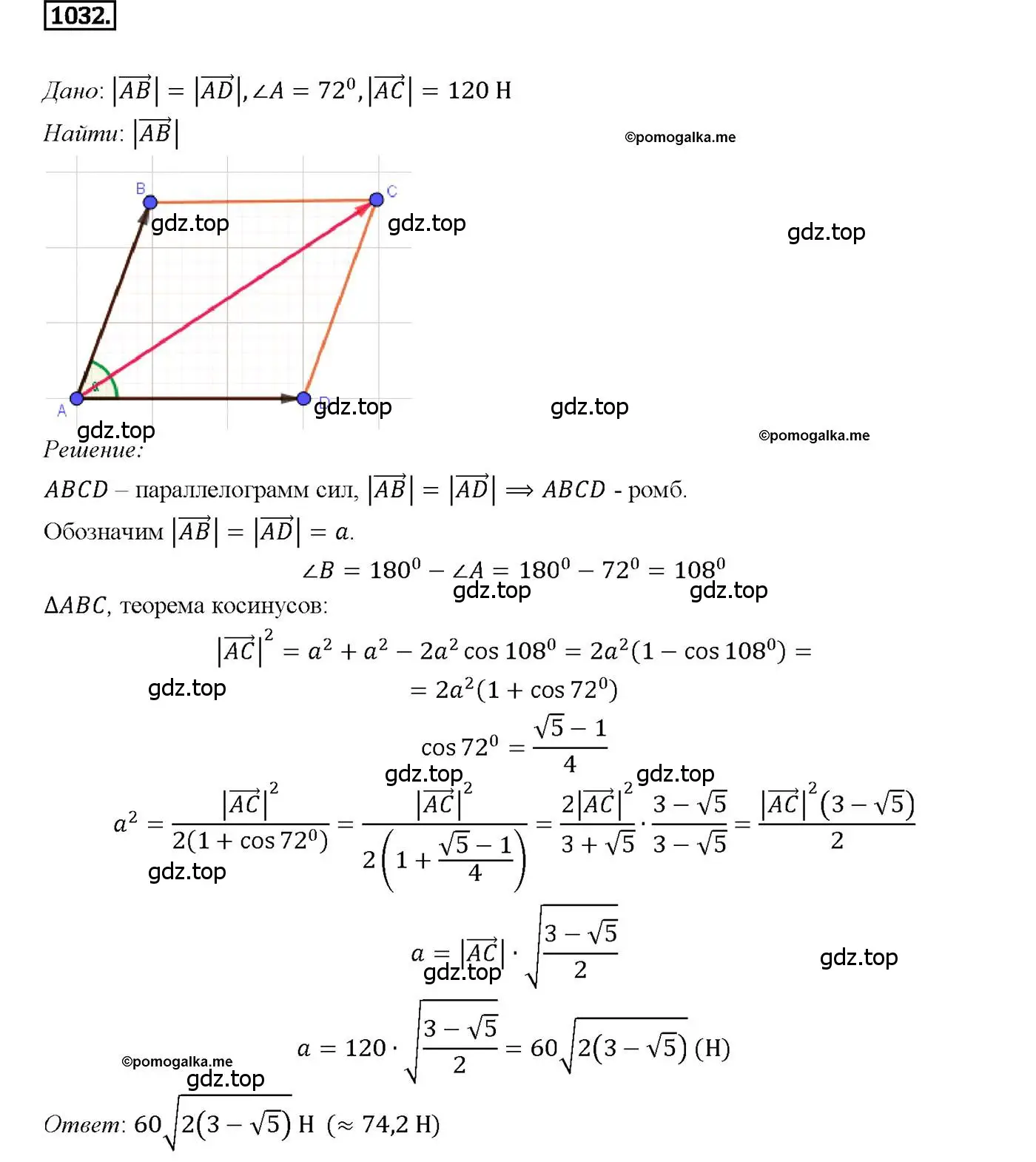 Решение 4. номер 1032 (страница 258) гдз по геометрии 7-9 класс Атанасян, Бутузов, учебник