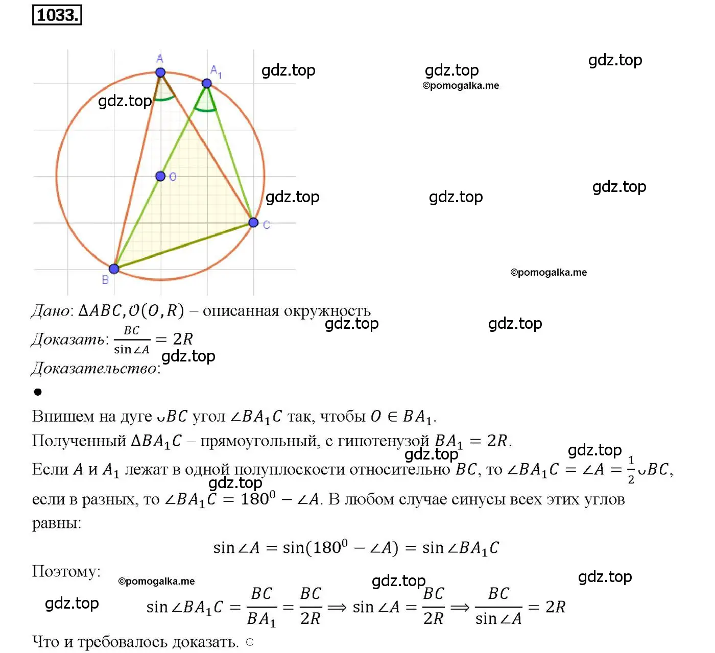 Решение 4. номер 1033 (страница 258) гдз по геометрии 7-9 класс Атанасян, Бутузов, учебник