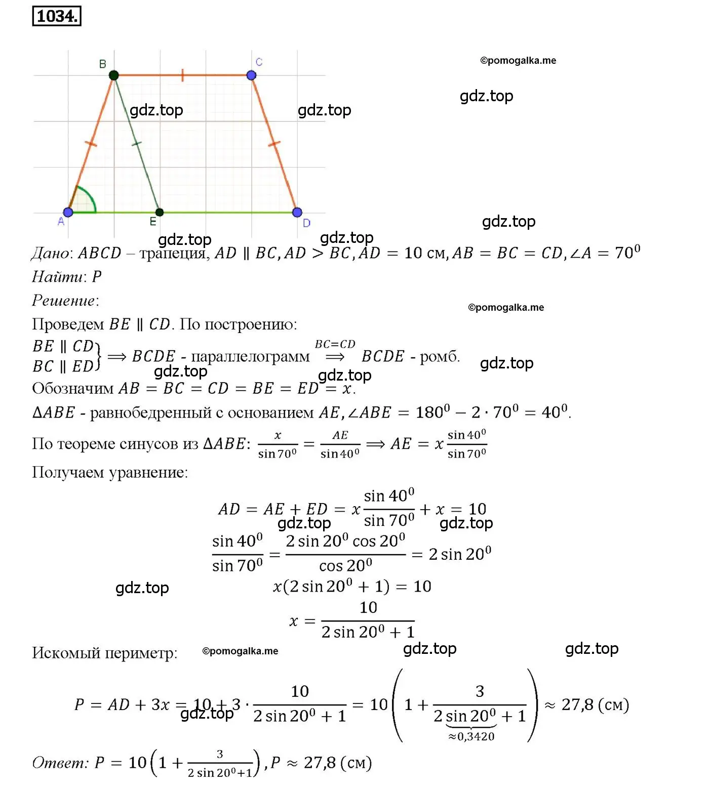 Решение 4. номер 1034 (страница 258) гдз по геометрии 7-9 класс Атанасян, Бутузов, учебник