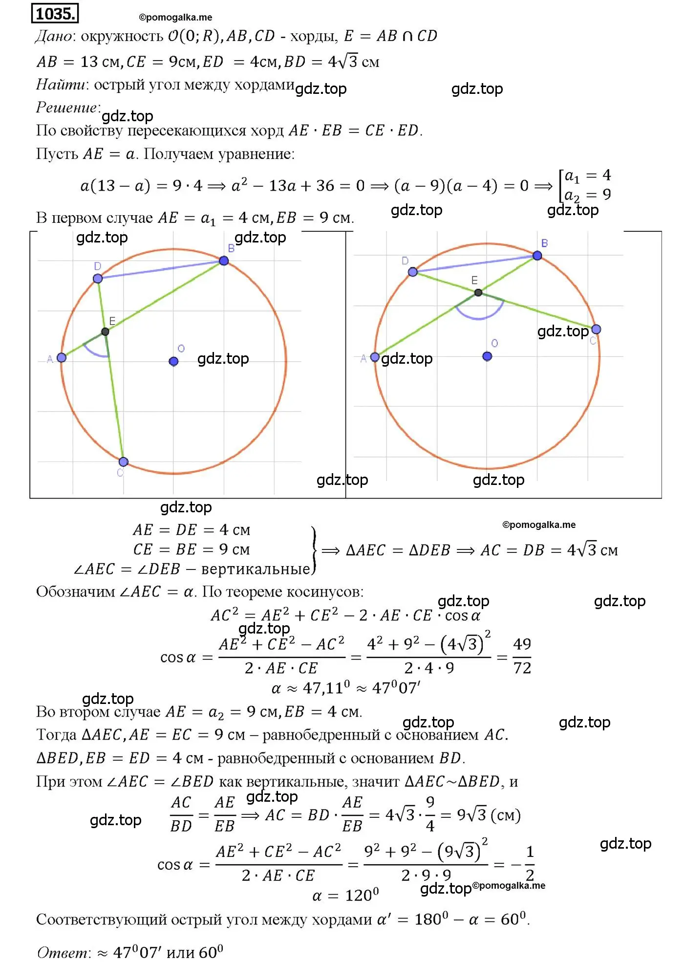Решение 4. номер 1035 (страница 258) гдз по геометрии 7-9 класс Атанасян, Бутузов, учебник