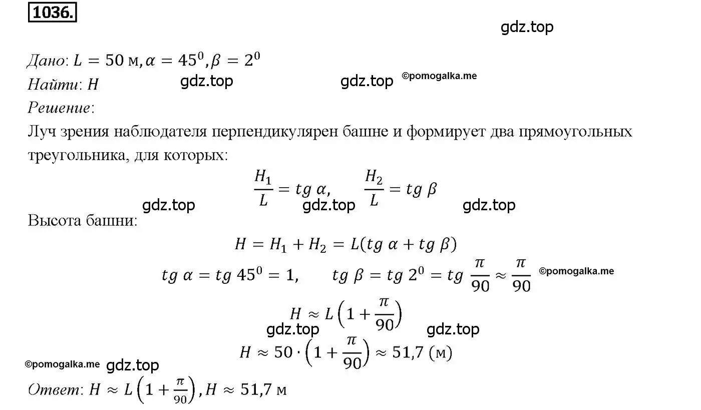 Решение 4. номер 1036 (страница 258) гдз по геометрии 7-9 класс Атанасян, Бутузов, учебник