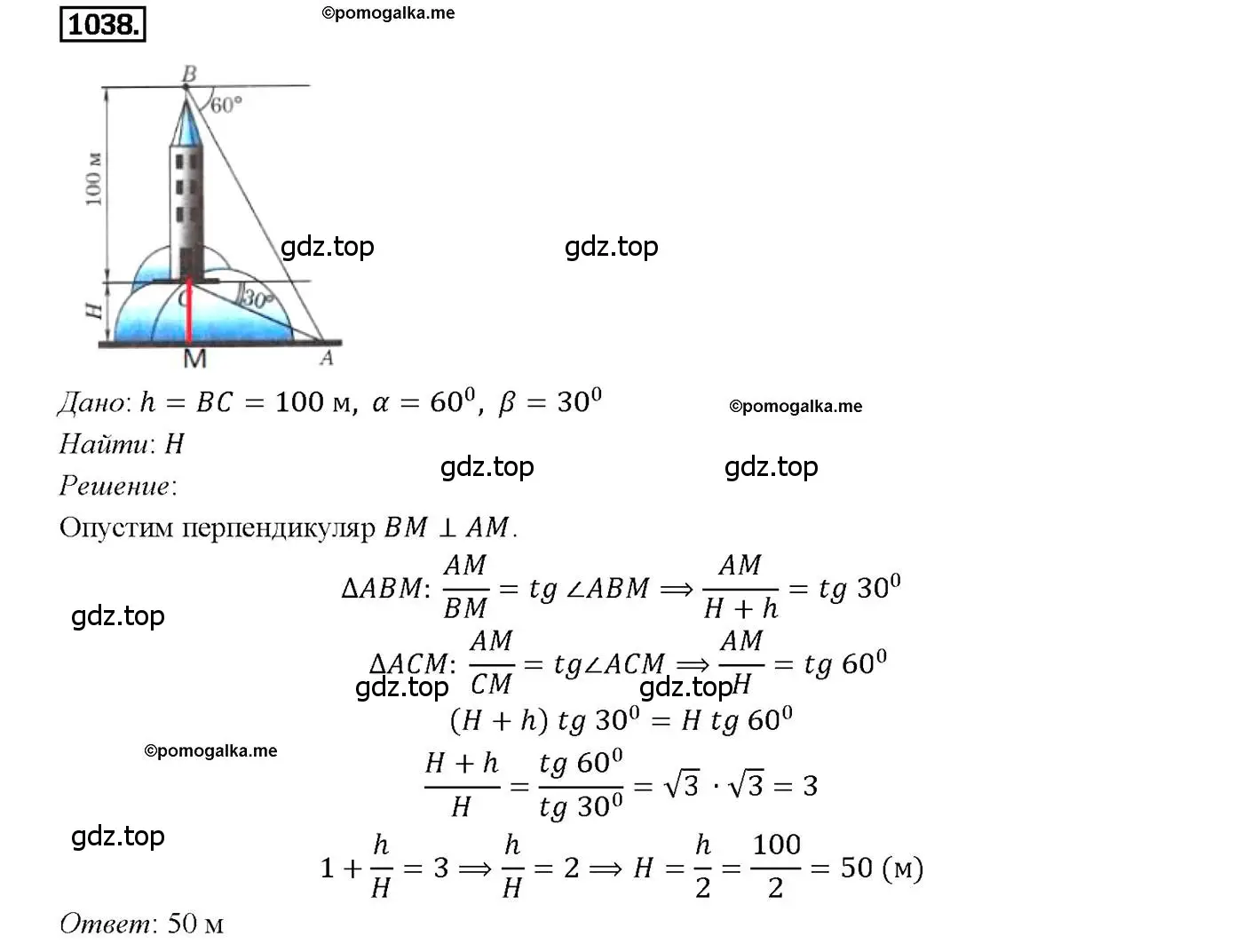 Решение 4. номер 1038 (страница 259) гдз по геометрии 7-9 класс Атанасян, Бутузов, учебник