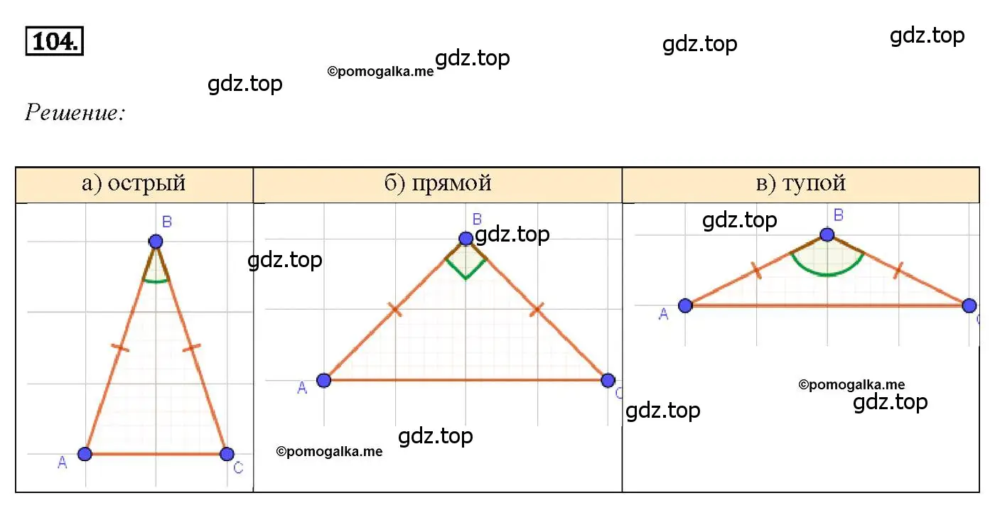 Решение 4. номер 104 (страница 36) гдз по геометрии 7-9 класс Атанасян, Бутузов, учебник