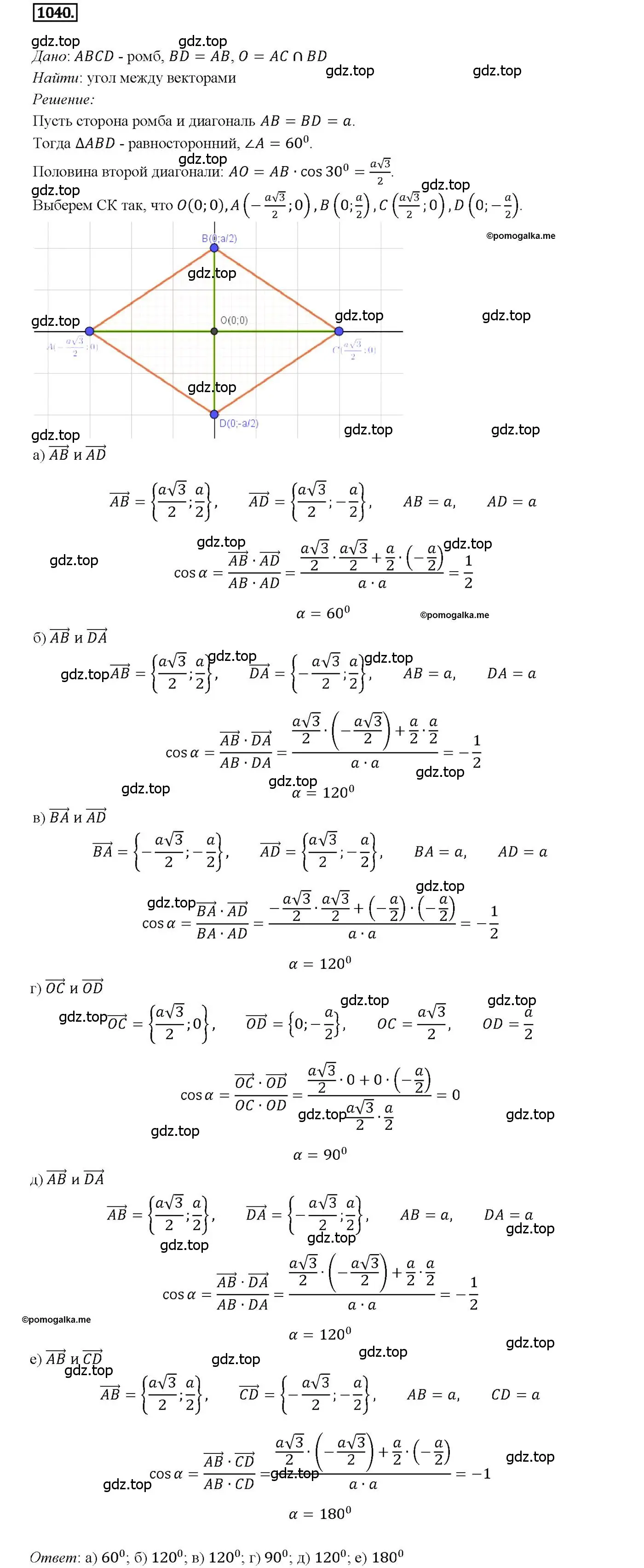 Решение 4. номер 1040 (страница 264) гдз по геометрии 7-9 класс Атанасян, Бутузов, учебник