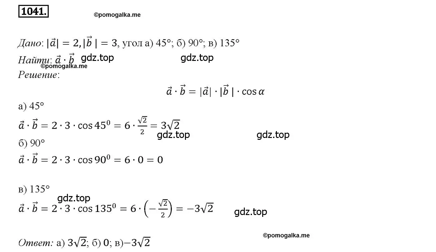 Решение 4. номер 1041 (страница 264) гдз по геометрии 7-9 класс Атанасян, Бутузов, учебник